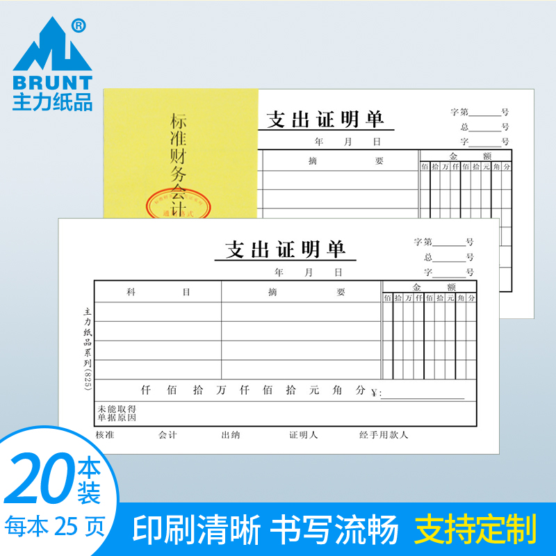 主力纸品支出证明单付款