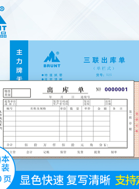 主力纸品出库单三联48开单栏三连无碳复写纸自带垫板仓库货品原料出仓记录证明单据本印刷定制定做 20本装525