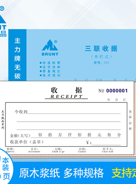 主力纸品三联单栏收款收据本三联单48开三连无碳复写纸现金租房收据单中介领款财务财会用制作品定制定做503