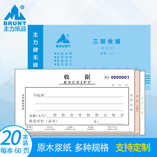 主力纸品三联单栏收款无碳复写纸