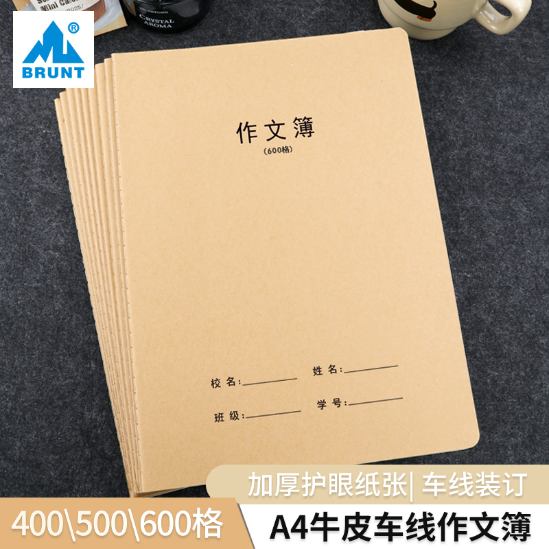 BRUNT主力车线本a4牛皮作文本