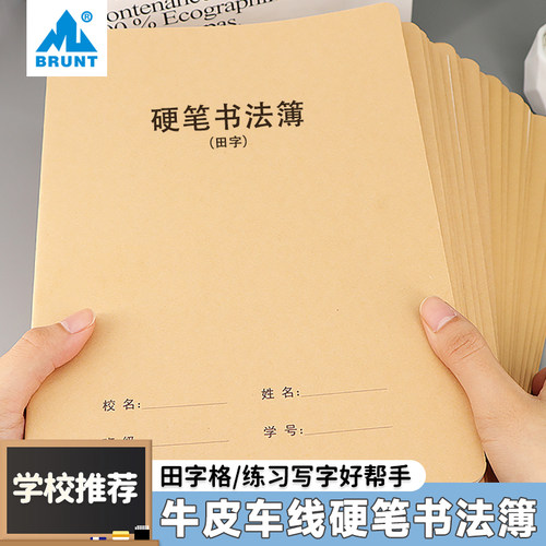 主力田字本16k牛皮纸拼音写字本