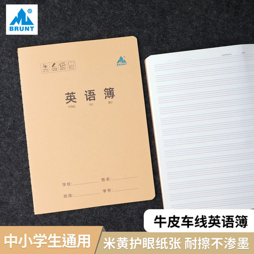 主力A4牛皮纸车线英语本