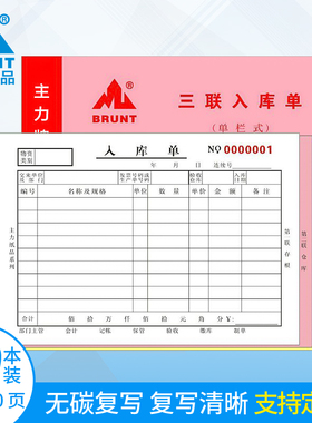 主力纸品三联入库单单栏32开自带复写板手写通用无碳复写纸单据32K三连材料进仓单票据可定制定做 20本装163