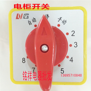 。万能转换开关 LW5D-16 TM706/6 电容柜调节开关