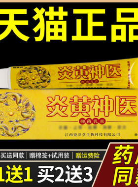 【正品1送1】锐康祥炎黄神医抑菌乳膏15g/盒皮肤外用草本护理软膏