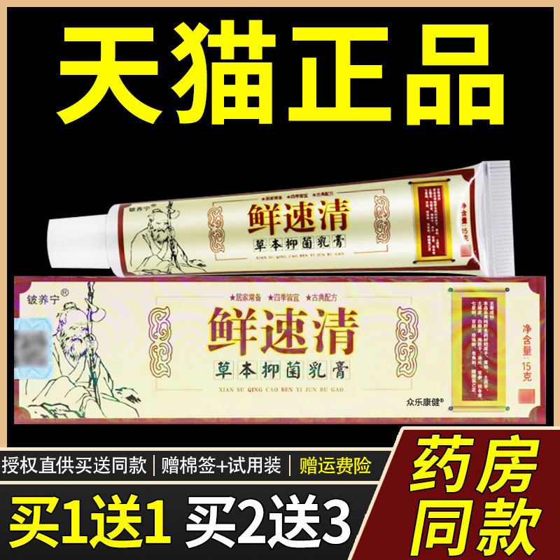 【买送1 2送3ABY】正菌品 铍养宁廯速清速草1本乳膏原癣清 抑止痒