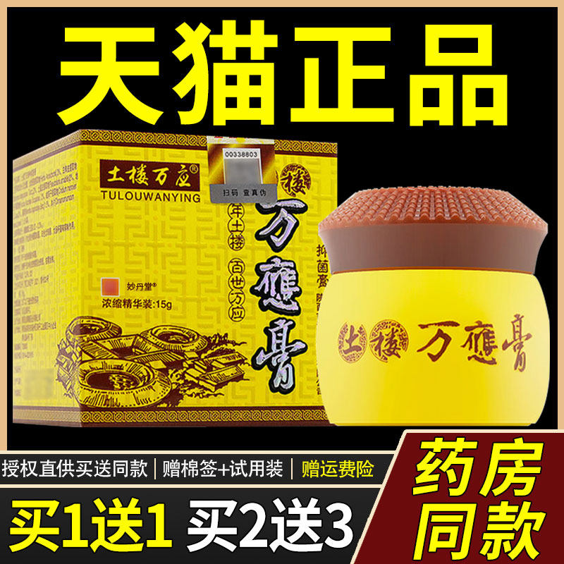 土楼万应膏正品增强型15g/盒成人皮肤外用官方旗舰店万應膏菌抑膏图片