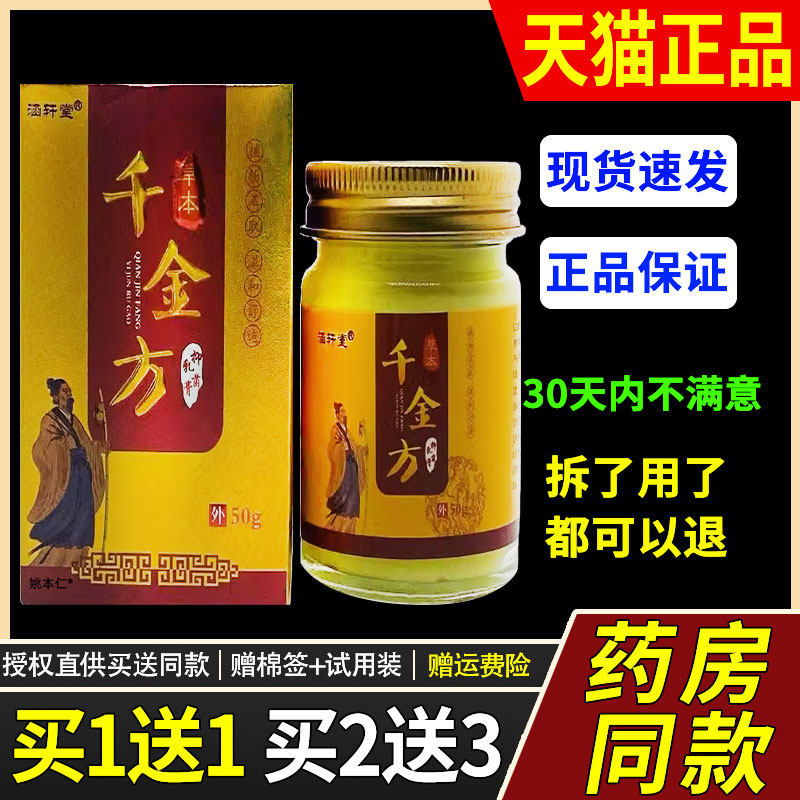 正品1送1】涵乳轩堂千金方买抑菌膏50g/瓶皮UON肤外用草【本护理