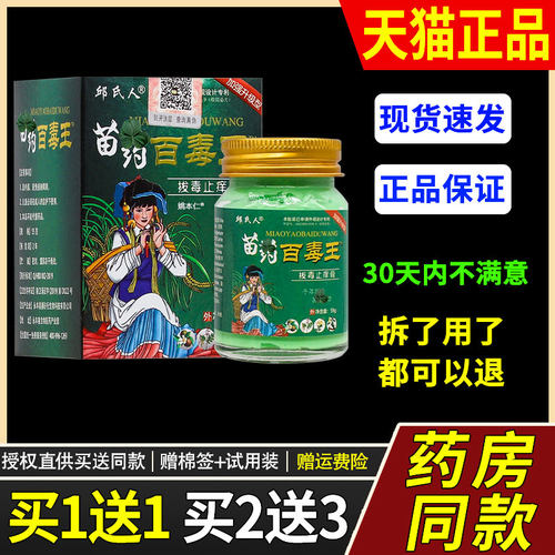 【买1送1】邱氏人百毒王址痒膏55克/盒 皮肤外用草本菌抑软膏5855