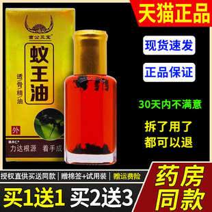 买1送1苗公三宝蚁王油透骨精油12ML装颈肩腰腿关节舒筋活洛液正品