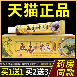 【正品买1送1】盘山百草五毒神医草本抑菌乳膏 皮肤外用软膏5240
