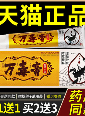 【正品买1送1】万仰灵AJV万膏抑菌乳膏1毒软5g/盒本 皮肤外用草膏