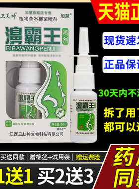 【KXM1送霸1】加慧卫芙部神濞喷剂20ml/瓶 鼻霸王王鼻喷剂鼻护理