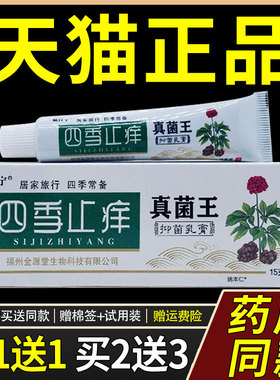 【正品ADU买 1宁送】藏百5四季止1痒真菌王抑菌乳膏1g/支皮肤外用