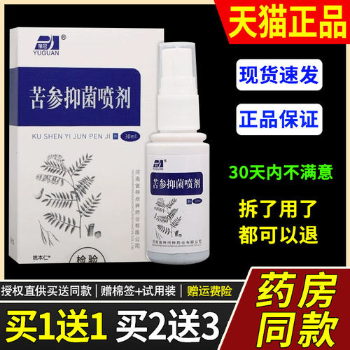 【品1草送1】豫冠皮苦参OZC抑菌喷剂30ml/瓶肤外用本正护理舒缓喷