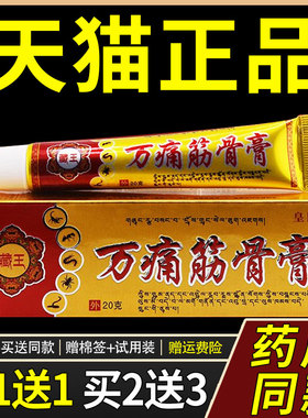 旗舰店官方正品【GCW买1送1】皇医理生王0万痛筋骨膏2g/支外用草