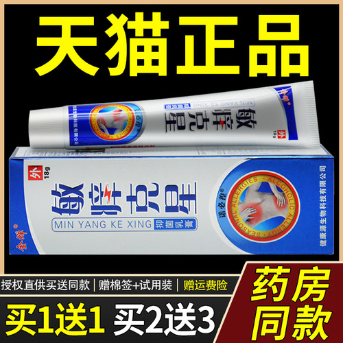 【买1送1菌/2送3】正品金蝉敏痒养克软XDV星抑乳膏 皮肤敏克星草