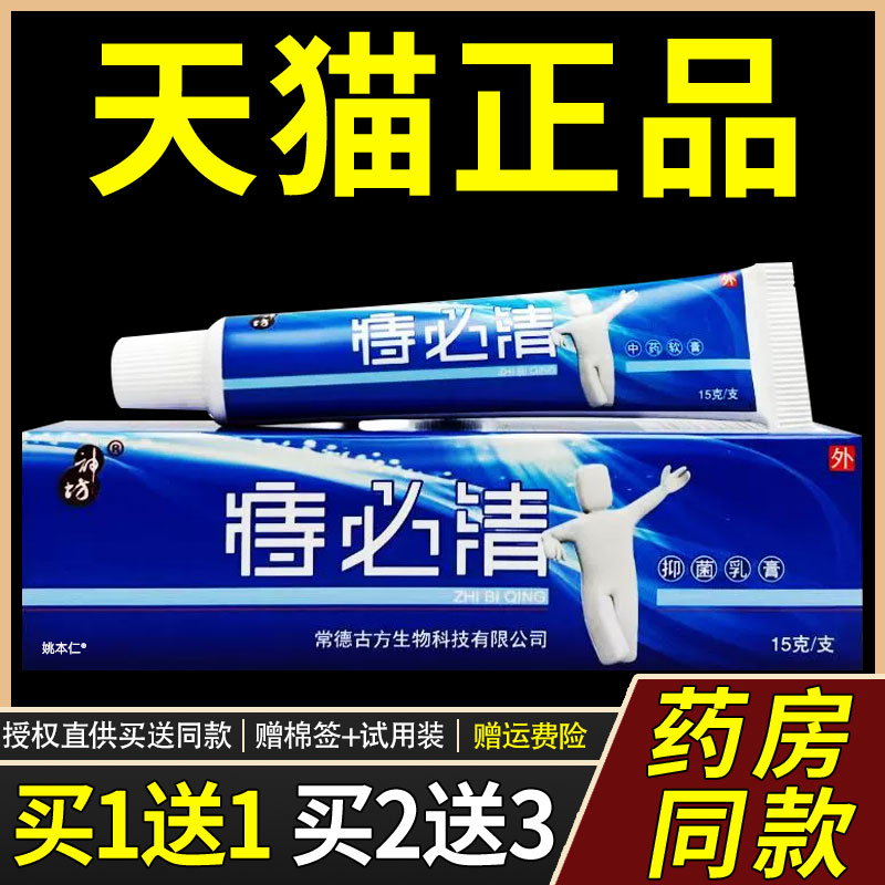 【正品1送1】神坊痔必清抑菌乳膏15g/支皮肤外用草本护理舒缓软膏