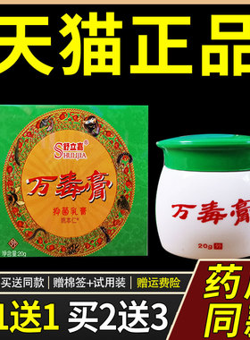 【官方正品】舒立嘉万毒膏抑菌乳膏20g/瓶皮肤外用草本护理软膏