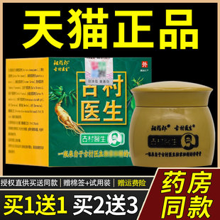 【正品1送1】祖药郎古村医生草本乳膏20g/瓶皮肤外用抑菌护理软膏