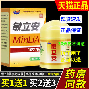 【正品1送1】康海敏立安维肤抑菌乳膏10g/瓶皮肤外用草本护理软膏