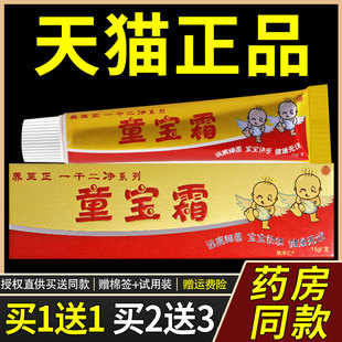 【正品买1送1】养至正一干二净童宝霜乳膏15g/支婴幼儿童宝宝软膏