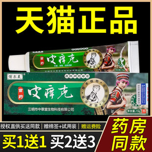 【正品买1送1】博尔美苗药皮痒克乳膏15g/支皮肤外用草本护理软膏