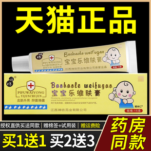 买1送1/买2送3 神坊宝宝乐维肤膏 婴幼儿童宝宝乳膏软膏正品2505
