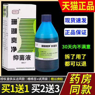 【正品买1送1】菊香堂珊瑚爽净抑菌液250ml/瓶外用草本护理泡脚液