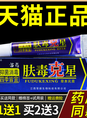 买1送1】 江西本芙天下正品肤毒克星草乳【皮ODV膏肤外用止痒湿痒