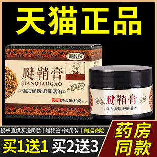 【1送1】廖叔公腱鞘膏乳膏舒筋活络膏30g/盒外用草本护理舒缓软膏