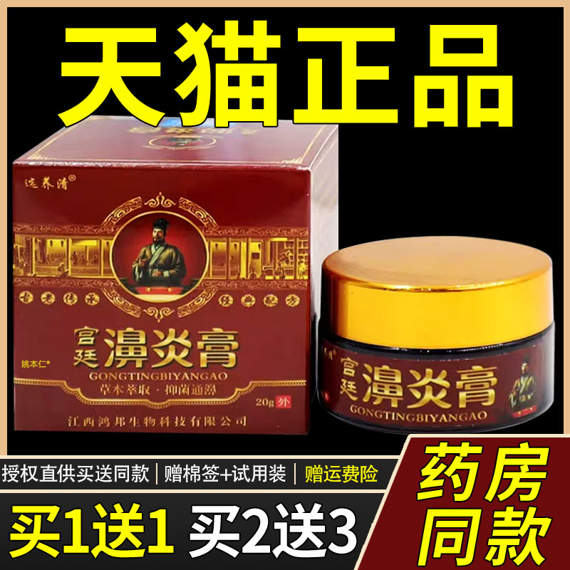 【买 1送1】选养清EPV宫廷炎膏通鼻濞膏20g缓/外用草本护理瓶舒鼻