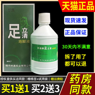 汗臭5475 真菌止痒抑菌 励欣堂足立清泡脚液 足部掉皮痒