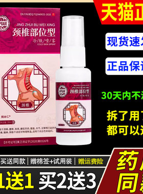 【官方正品】APGAR颈椎部位型冷肤喷雾30ml/盒 外用草本护理喷剂