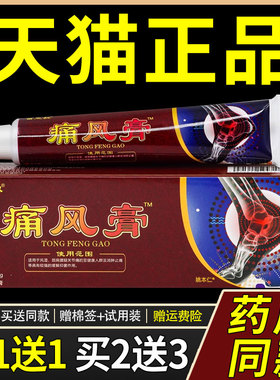 【正品买1用送1】苗三叔/痛风膏抑菌乳膏GLG0g支外草本2护理舒缓