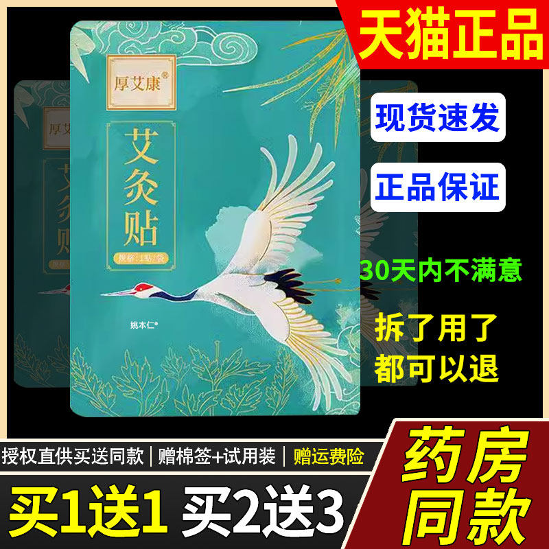 厚艾康官方艾草艾灸膝盖颈椎贴肩颈温灸热敷关节暖宝宝女痛经贴51