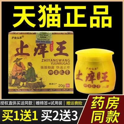 【官方正品】庐陵仙草止痒王抑菌乳膏20g/瓶皮肤外用草本护理软膏