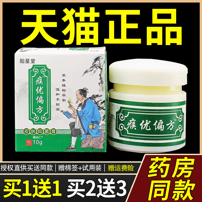 【1送1】澳德TWB力康瘊优偏皮肤抑菌膏10g本/买盒 外用草护理方软