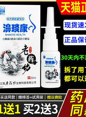 【正品1送1】艾苏芙濞琰康抑菌鼻喷剂20ml/瓶外用草本护理鼻喷雾4