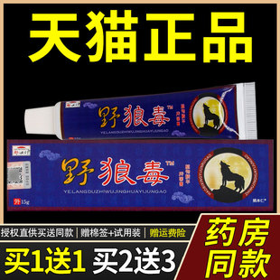 【官方正品】郝必行野狼毒抑菌乳膏15g/盒皮肤外用草本护理软膏