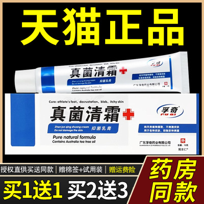 【买1送1】兰孚真菌清霜正品官方兰浮乳膏皮肤止痒抑菌南孚