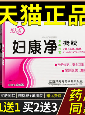 【买1NEA送1】夫克妇康净草凝本抑菌凝胶5护gX5邦支/盒女性私处理