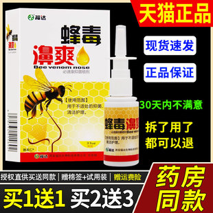 【官方正品】福达蜂毒濞爽蜂胶濞通喷剂濞舒爽鼻舒适喷雾必速康抑