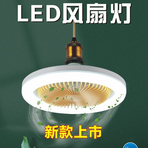 跨境热销LED灯宽电压风扇灯 室内三档调光E27螺口灯恒流30W吊扇灯