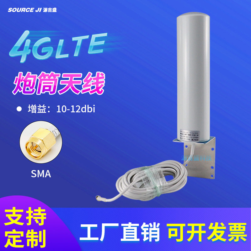 4G炮筒天线手机信号增加室外信号放大4GLTE解调器网关路由器天线
