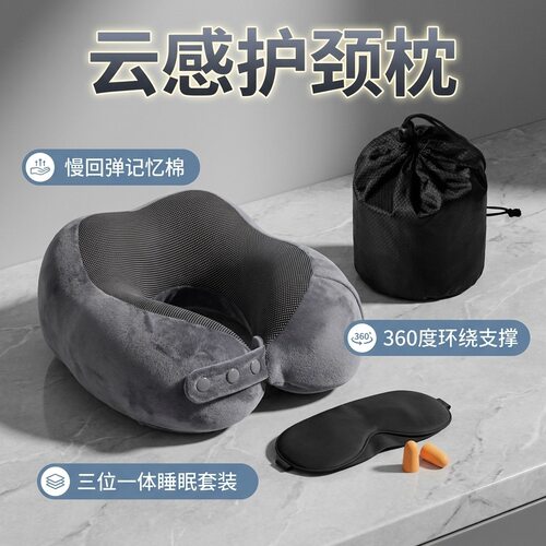 驼峰记忆棉u型枕旅行便携式护颈枕办公室午休记忆棉慢回弹U型枕头