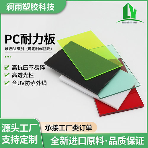 pc透明耐力板定 制 雨棚车棚高速隔音板材加工 聚碳酸酯阳光耐力