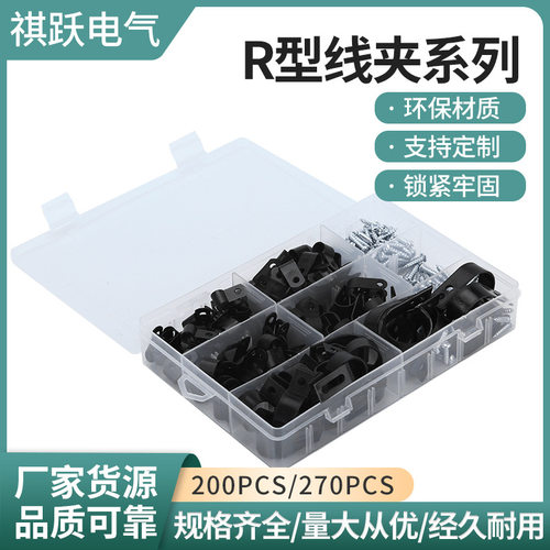 R型尼龙线夹 电缆线固定夹线扣 塑料线卡扣束线压线扣200PCS套装