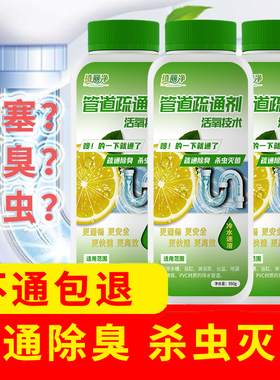 管道疏通剂强力溶解下水道厨房油污疏通马桶地漏堵塞除臭杀虫灭菌